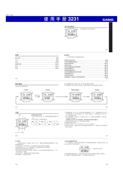 casio 卡西欧 3231